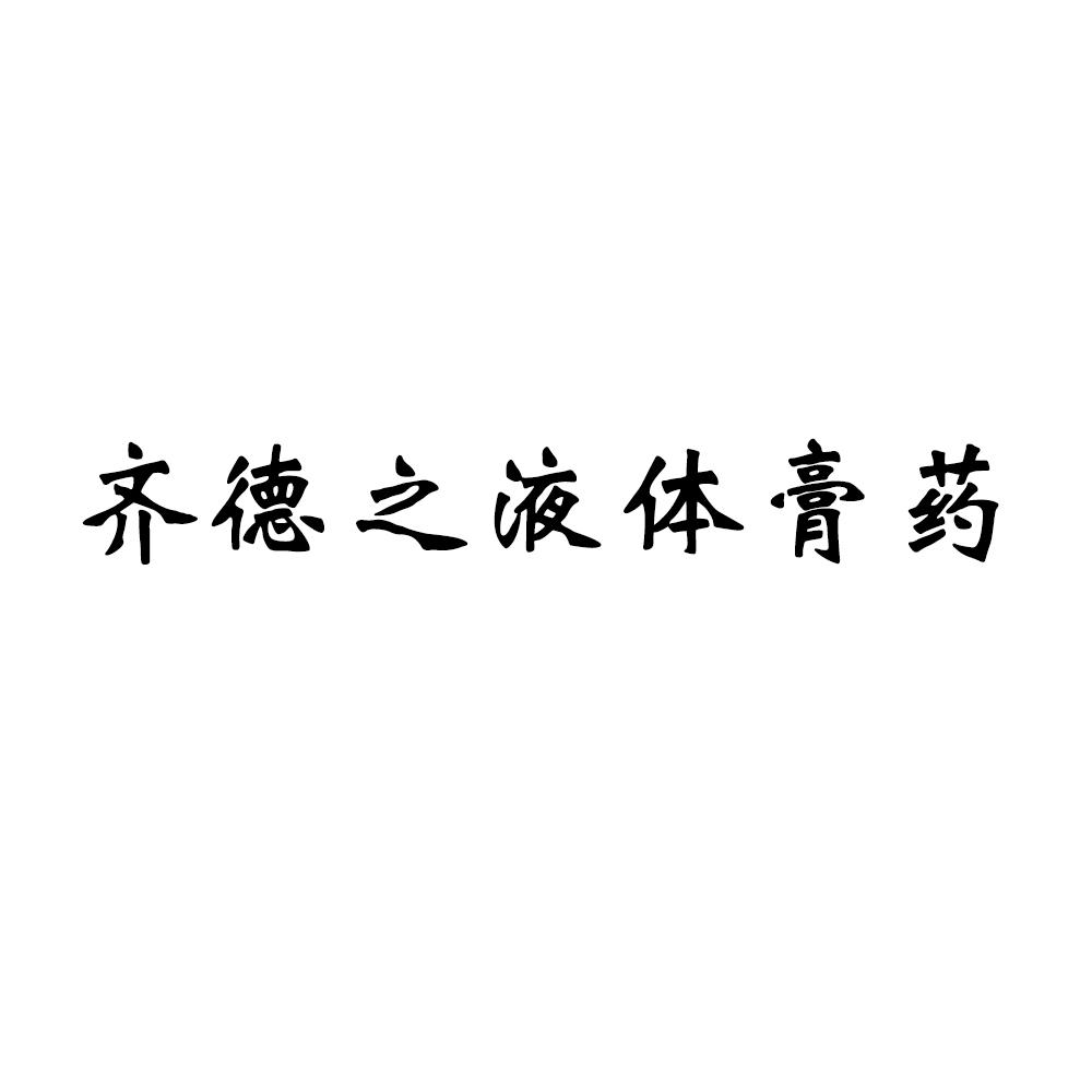 1、最近，我有點(diǎn)腰痛。我去藥店買(mǎi)了一些藥擦。藥店老板向我推薦了一種叫做止痛-植物精華的軟膏。你用過(guò)嗎？效果如何？