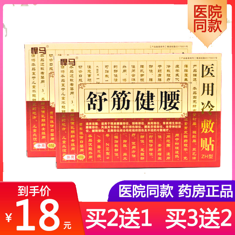 3、問:腰痛貼什么膏藥好？